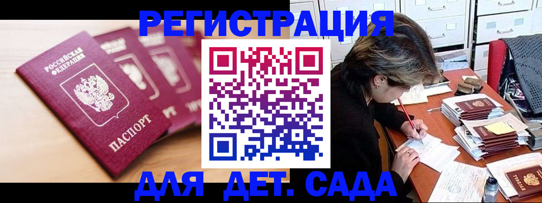 купить прописку в Городце