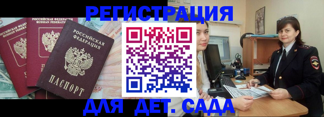 временная регистрация гарантия в Городце