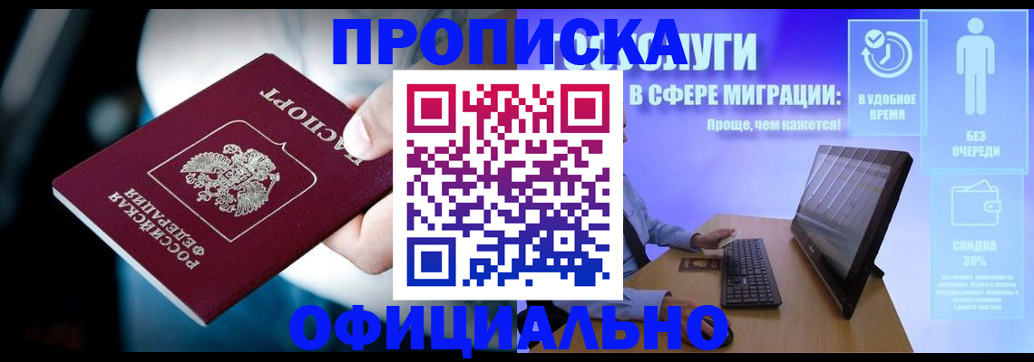 прописка паспорт в Городце