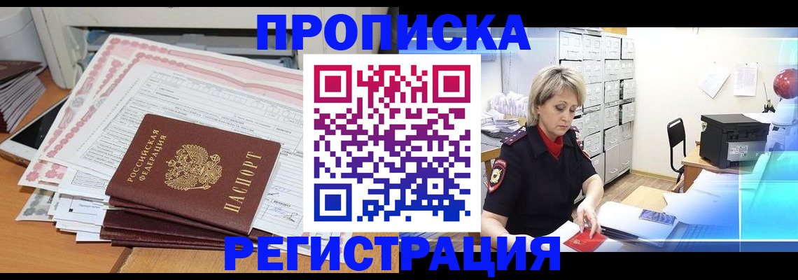 прописка законно в Городце